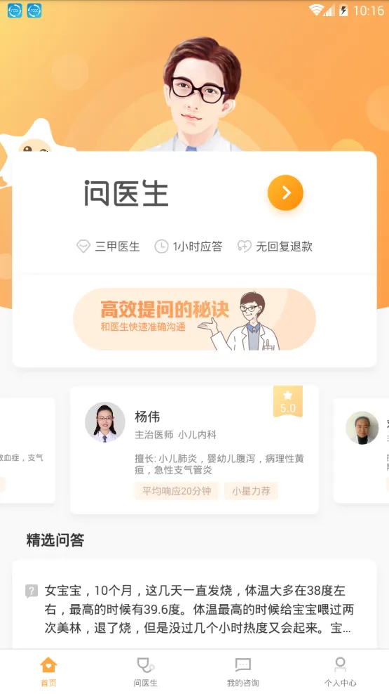 小星医生2026下载截图