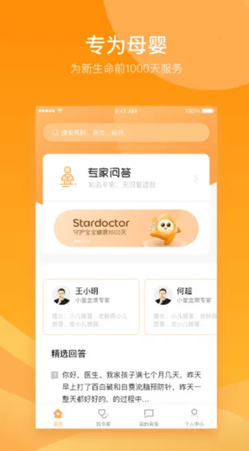 小星医生2026下载