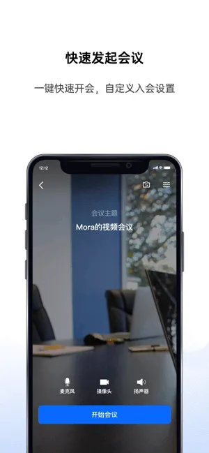 好信云会议安卓版手机版截图