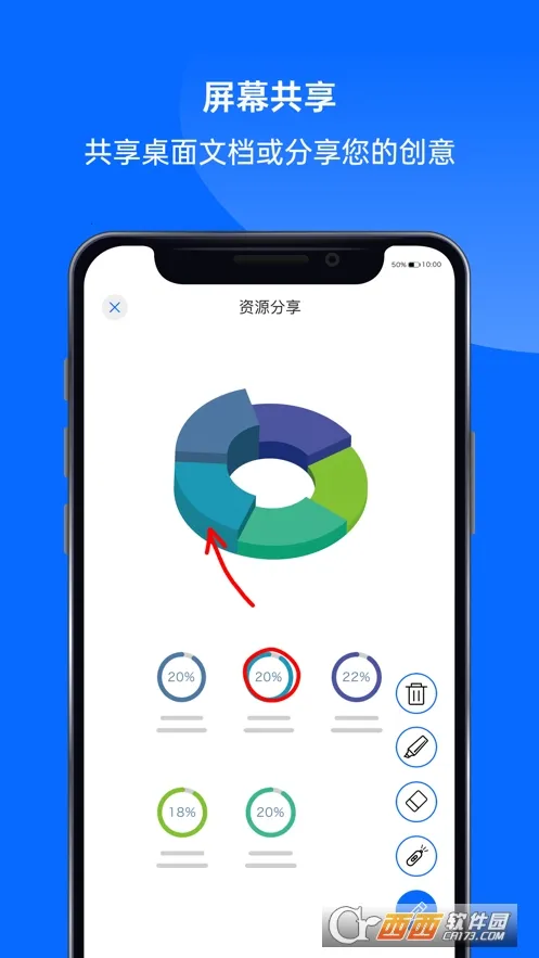 好信云会议安卓版手机版截图