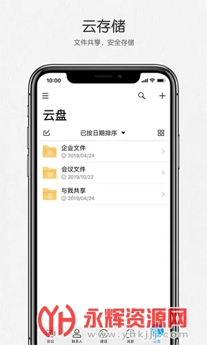 好信云会议安卓版手机版截图