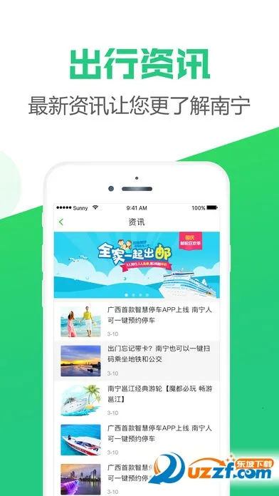 出行南宁2026最新版本截图