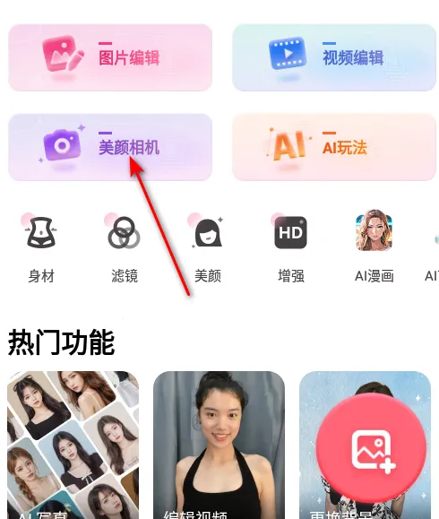 美啦相机最新手机版