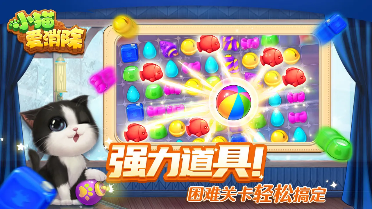 小猫爱消除2026官方正版截图