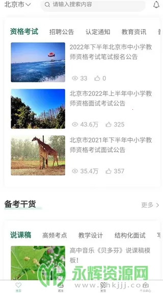 ȫ�񿼽�ʦv3.3.6 ��Ѱ�