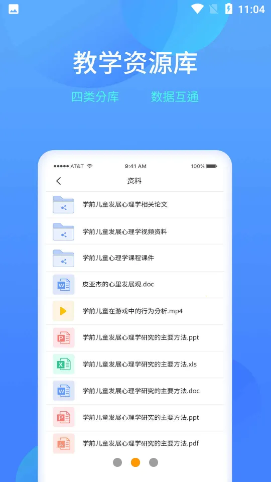乐美学习云截图