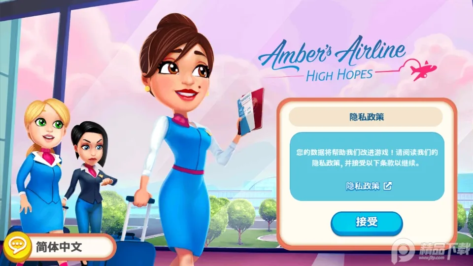 安伯航空公司最新手机版