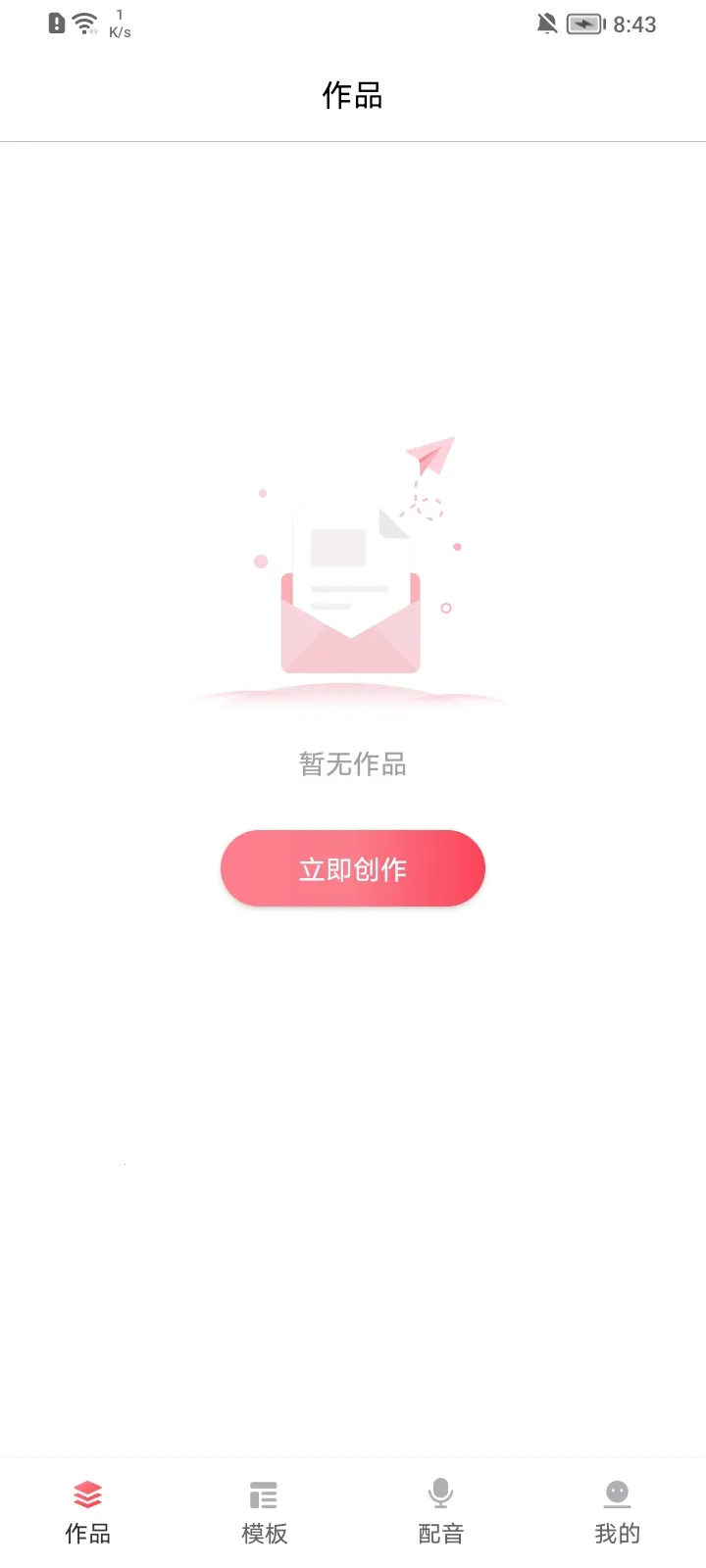 超级配音师截图