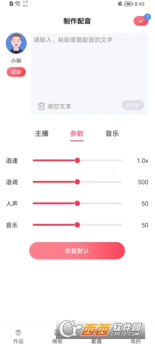 超级配音师截图