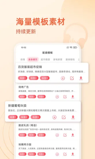 超级配音师 超级配音师