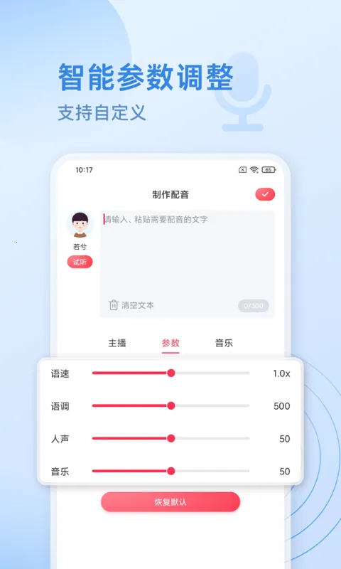 超级配音师截图