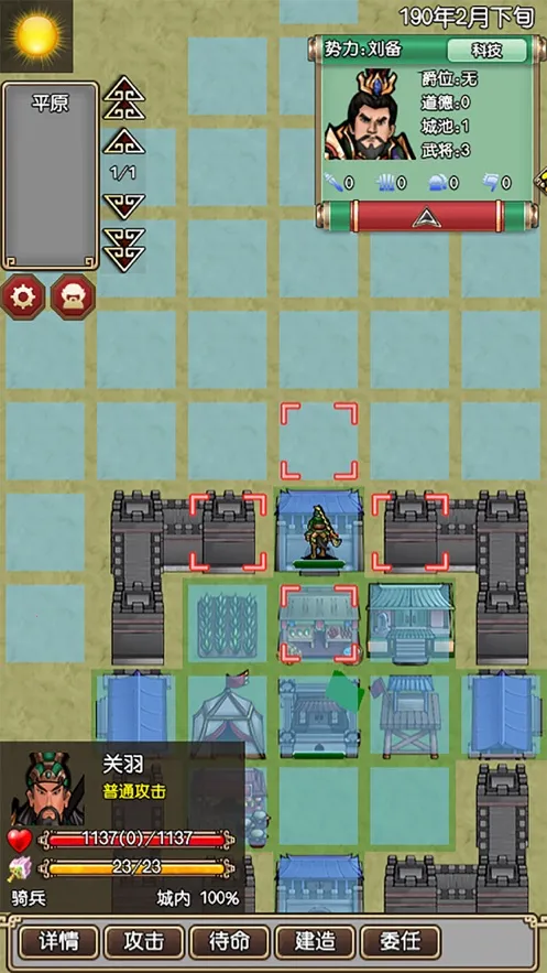 三国记II截图