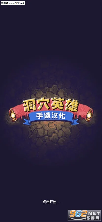 洞穴英雄2026下载安装