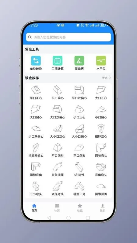 钣金计算器2026最新版本截图