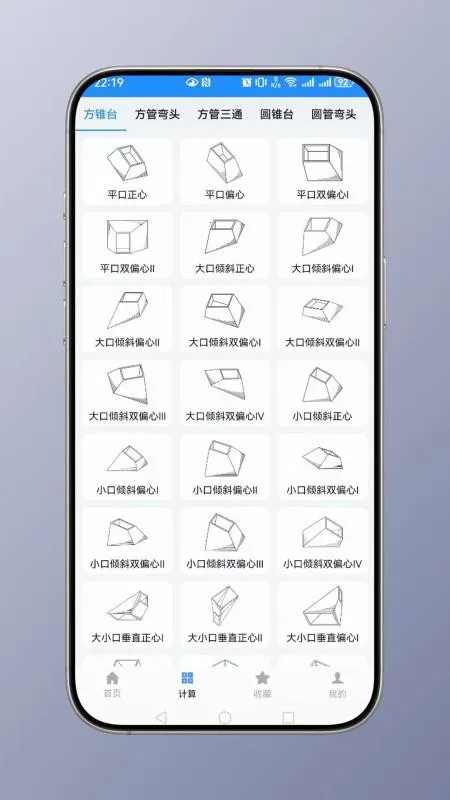 钣金计算器2026最新版本截图