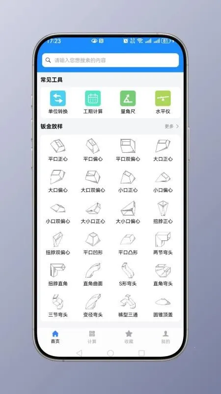 钣金计算器2026最新版本