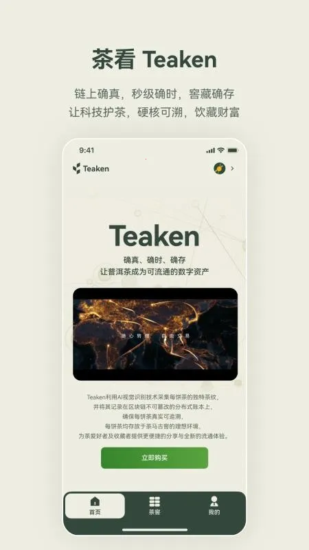 茶看 Teaken最新手机版 茶看 Teaken最新手机版