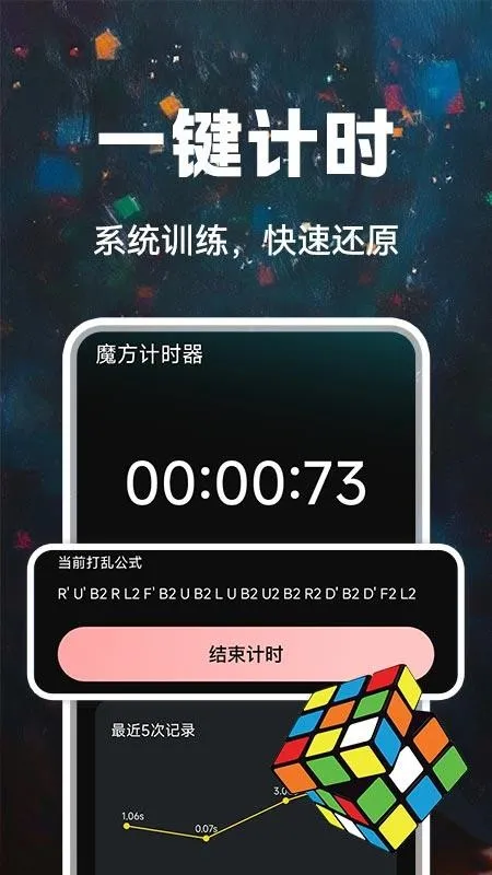 魔方快还原最新手机版截图