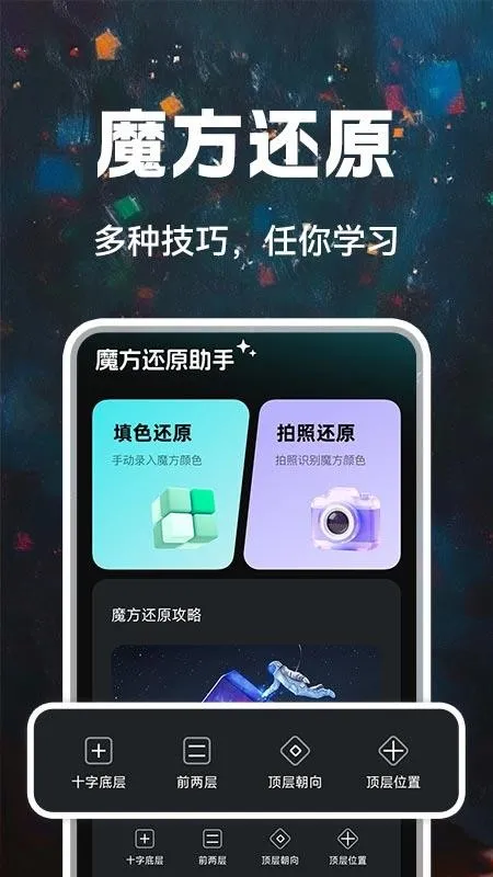 魔方快还原最新手机版截图