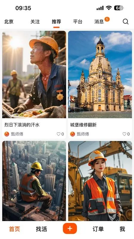 柚子派临时工截图