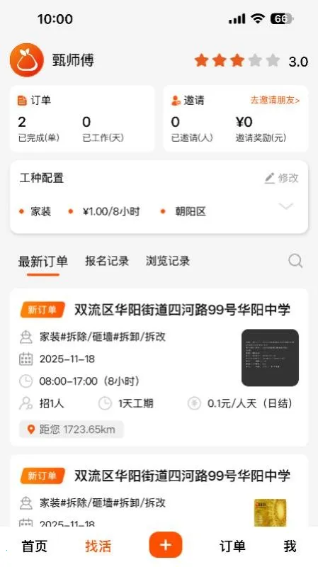 柚子派临时工截图