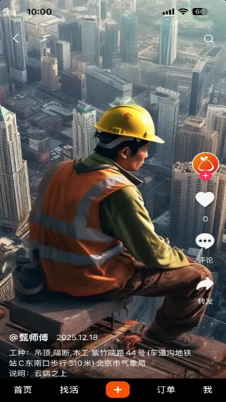 柚子派临时工截图