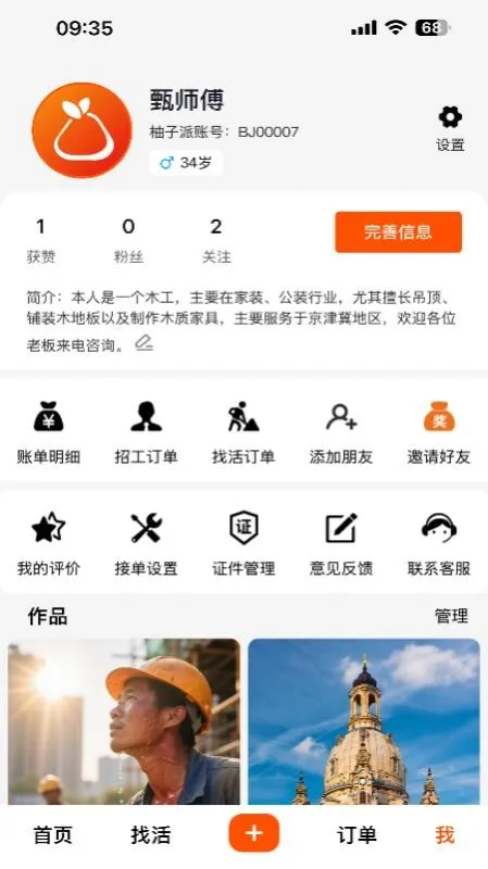 柚子派临时工截图