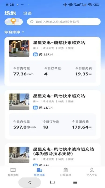 快来超充联盟安卓版手机版截图