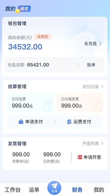 数星货主端最新手机版截图