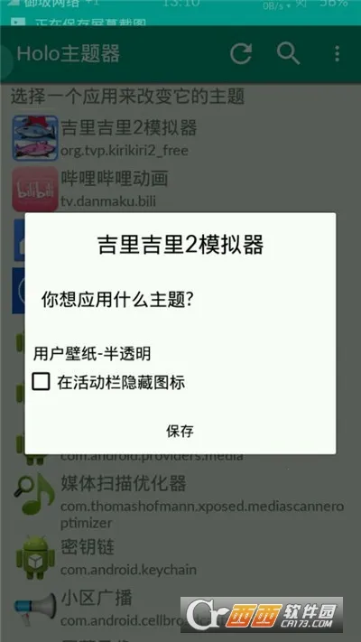 吉里吉里模拟器2截图