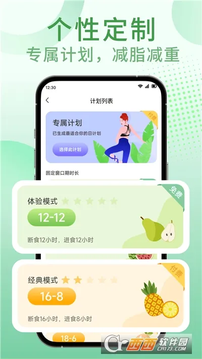 享瘦轻断食截图