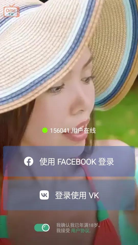 OmeTV2026最新版本截图