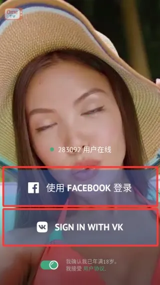 OmeTV2026最新版本