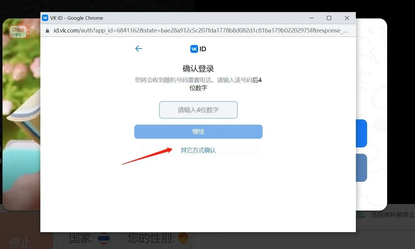 OmeTV2026最新版本