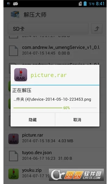 文件解压大师最新手机版截图