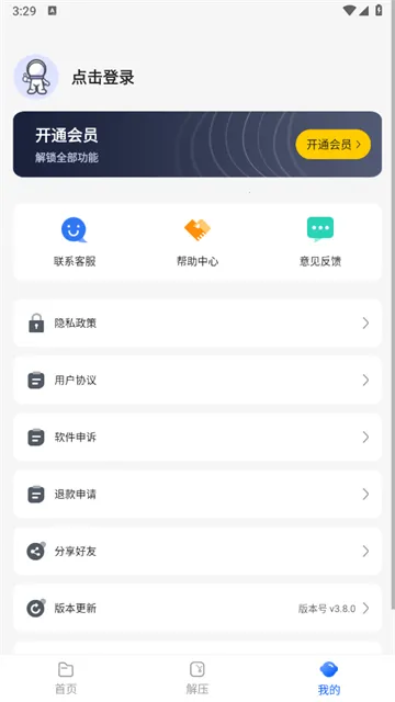 文件解压大师最新手机版