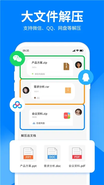 文件解压大师最新手机版截图