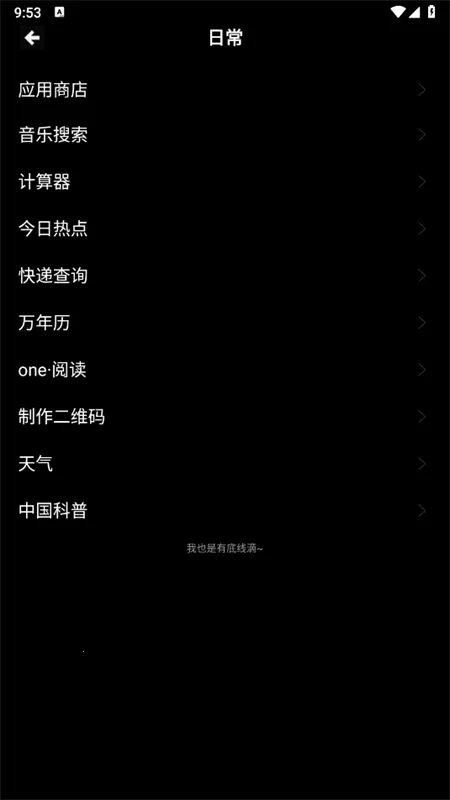 魔盒工具箱截图