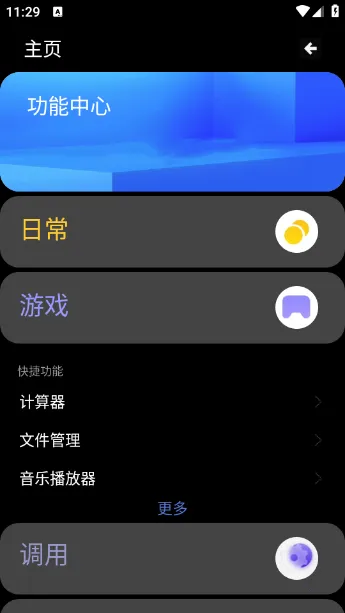 魔盒工具箱截图