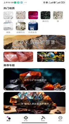 晶矿图谱2026官方最新版本截图