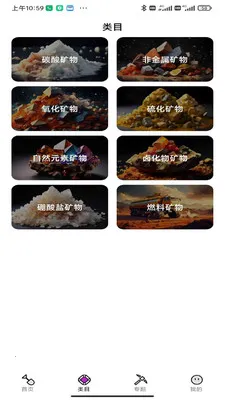 晶矿图谱2026官方最新版本截图