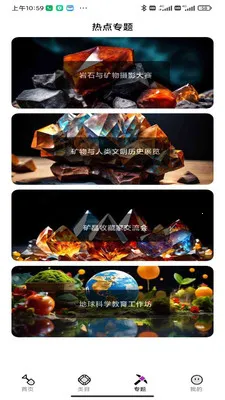 晶矿图谱2026官方最新版本截图