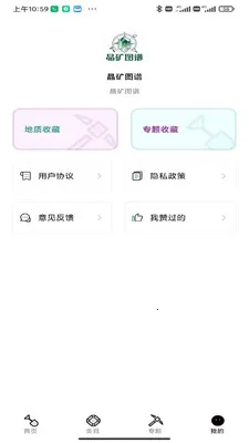 晶矿图谱2026官方最新版本截图