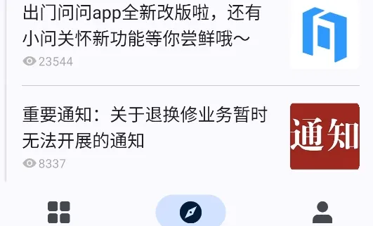出门问问最新手机版