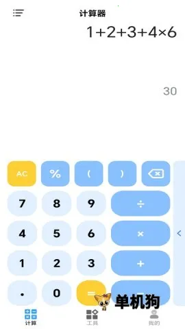 全民随身计算器安卓版手机版截图