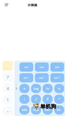 全民随身计算器安卓版手机版截图