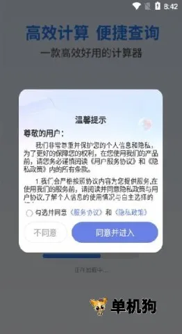 全民随身计算器安卓版手机版 全民随身计算器安卓版手机版