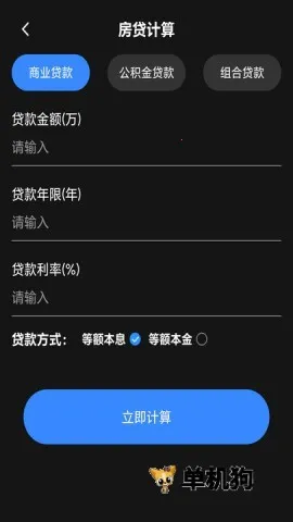 全民随身计算器安卓版手机版截图