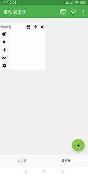 安卓自动点击器2026官方最新版本截图