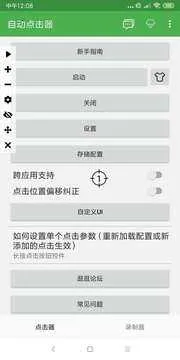 安卓自动点击器2026官方最新版本截图